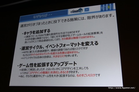 画像ギャラリー No.014のサムネイル画像 / ［CEDEC 2016］作品の価値を摩耗させないためにーー「チェンクロ」の事例を交えて“運用で摩耗しない”基礎設計手法が紹介されたセッションをレポート