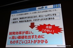 画像ギャラリー No.015のサムネイル画像 / ［CEDEC 2016］作品の価値を摩耗させないためにーー「チェンクロ」の事例を交えて“運用で摩耗しない”基礎設計手法が紹介されたセッションをレポート