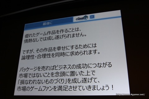 画像ギャラリー No.022のサムネイル画像 / ［CEDEC 2016］作品の価値を摩耗させないためにーー「チェンクロ」の事例を交えて“運用で摩耗しない”基礎設計手法が紹介されたセッションをレポート