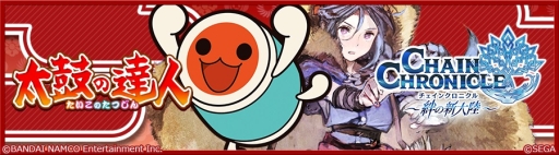 画像ギャラリー No.004のサムネイル画像 / 「チェインクロニクル」で「太鼓の達人」とのコラボイベントが10月6日から開催