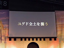 画像ギャラリー No.107のサムネイル画像 / 「魔法少女リリカルなのは Reflection」とのコラボや新コンテンツ「年代記の塔」の続報など新情報が次々に発表。イベント「ユグド祭2017」の模様をレポート