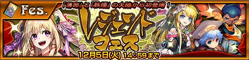 画像ギャラリー No.001のサムネイル画像 / 「チェインクロニクル3」,伝説の義勇軍が登場するレジェンドフェスが開催