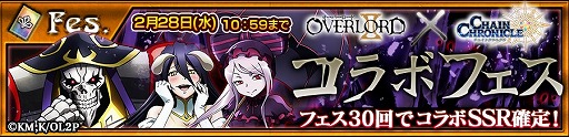 画像ギャラリー No.002のサムネイル画像 / 「チェインクロニクル3」でTVアニメ「オーバーロードII」とのコラボが開幕。クエストを通じてSSRキャラ「ナーベラル・ガンマ」を入手できる