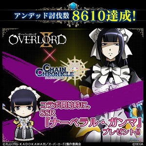 画像ギャラリー No.010のサムネイル画像 / 「チェインクロニクル3」でTVアニメ「オーバーロードII」とのコラボが開幕。クエストを通じてSSRキャラ「ナーベラル・ガンマ」を入手できる