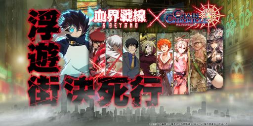 画像ギャラリー No.001のサムネイル画像 / 「チェインクロニクル3」,TVアニメ「血界戦線&BEYOND」コラボがスタート。SSRキャラクター“神々の義眼”保持者 レオナルド・ウォッチを手に入れよう
