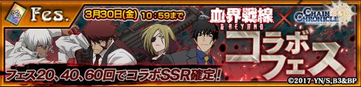 画像ギャラリー No.002のサムネイル画像 / 「チェインクロニクル3」,TVアニメ「血界戦線&BEYOND」コラボがスタート。SSRキャラクター“神々の義眼”保持者 レオナルド・ウォッチを手に入れよう