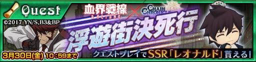 画像ギャラリー No.010のサムネイル画像 / 「チェインクロニクル3」,TVアニメ「血界戦線&BEYOND」コラボがスタート。SSRキャラクター“神々の義眼”保持者 レオナルド・ウォッチを手に入れよう