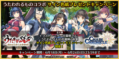 画像ギャラリー No.005のサムネイル画像 / 「チェインクロニクル3」,「うたわれるもの」とのコラボイベントがスタート。「ハクオロ」や「エルルゥ&アルルゥ」のコラボSSRキャラクターが登場