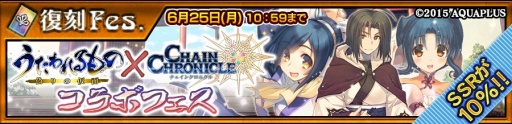画像ギャラリー No.012のサムネイル画像 / 「チェインクロニクル3」，「うたわれるもの 偽りの仮面」とのコラボイベントが復刻