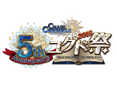 「チェインクロニクル3」，7月15日開催のオフラインイベントで発売されるグッズなどが明らかに