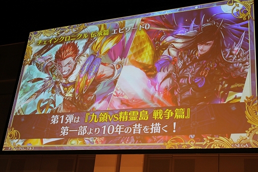画像ギャラリー No.090のサムネイル画像 / 「ペルソナ」コラボやアップデート情報も満載！　「チェインクロニクル3」オフラインイベント「5th Anniversary ユグド祭 2018」東京会場をレポート