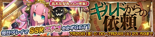画像ギャラリー No.003のサムネイル画像 / 「チェインクロニクル3」,声優陣が考案した新たなSSRキャラクターが登場