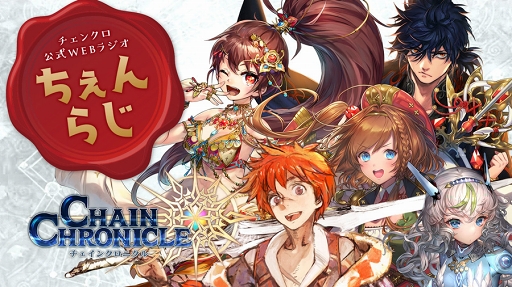 画像ギャラリー No.008のサムネイル画像 / 「チェインクロニクル3」,声優陣が考案した新たなSSRキャラクターが登場