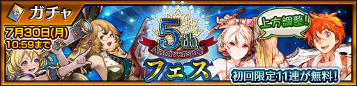 画像ギャラリー No.003のサムネイル画像 / 「チェインクロニクル3」，新世代の限定キャラクターが登場する“5th Anniversary フェス”を開催