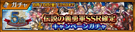 画像ギャラリー No.006のサムネイル画像 / 「チェインクロニクル3」，新世代の限定キャラクターが登場する“5th Anniversary フェス”を開催