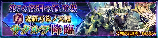 画像ギャラリー No.007のサムネイル画像 / 「チェインクロニクル3」，新世代の限定キャラクターが登場する“5th Anniversary フェス”を開催