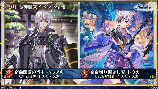 画像ギャラリー No.012のサムネイル画像 / 9月の「チェンクロ義勇軍 絆の生放送！」。伝承篇“九領vs精霊島 戦争篇”が9月27日に配信，パチスロ化や新書の情報も
