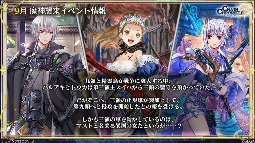 画像ギャラリー No.013のサムネイル画像 / 9月の「チェンクロ義勇軍 絆の生放送！」。伝承篇“九領vs精霊島 戦争篇”が9月27日に配信，パチスロ化や新書の情報も