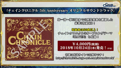 画像ギャラリー No.025のサムネイル画像 / 9月の「チェンクロ義勇軍 絆の生放送！」。伝承篇“九領vs精霊島 戦争篇”が9月27日に配信，パチスロ化や新書の情報も