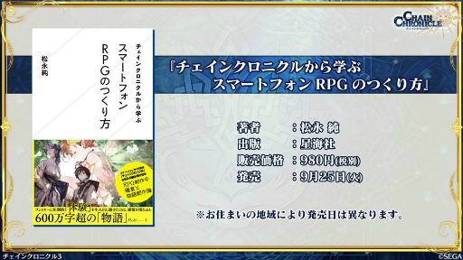 画像ギャラリー No.028のサムネイル画像 / 9月の「チェンクロ義勇軍 絆の生放送！」。伝承篇“九領vs精霊島 戦争篇”が9月27日に配信，パチスロ化や新書の情報も