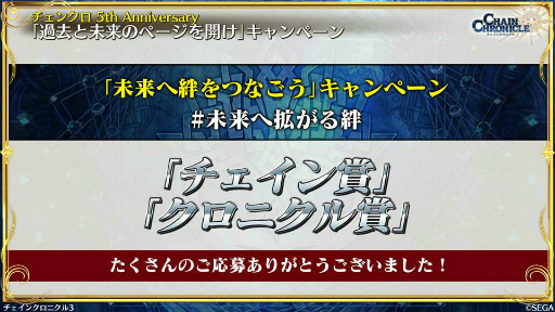 画像ギャラリー No.029のサムネイル画像 / 9月の「チェンクロ義勇軍 絆の生放送！」。伝承篇“九領vs精霊島 戦争篇”が9月27日に配信，パチスロ化や新書の情報も