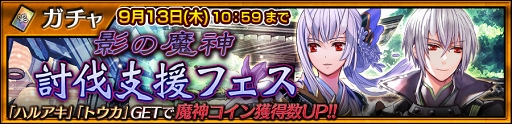 画像ギャラリー No.001のサムネイル画像 / 「チェインクロニクル3」，新たな魔神“マスト”討伐に有利なSSRキャラクター2体が新登場