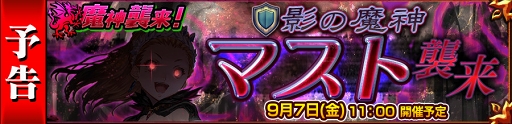 画像ギャラリー No.002のサムネイル画像 / 「チェインクロニクル3」，新たな魔神“マスト”討伐に有利なSSRキャラクター2体が新登場