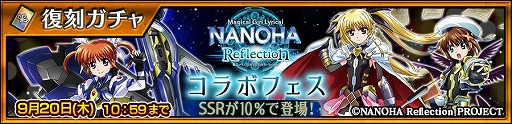 画像ギャラリー No.002のサムネイル画像 / 「チェンクロ3」,“魔法少女リリカルなのは”コラボが復刻開催