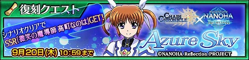 画像ギャラリー No.009のサムネイル画像 / 「チェンクロ3」,“魔法少女リリカルなのは”コラボが復刻開催