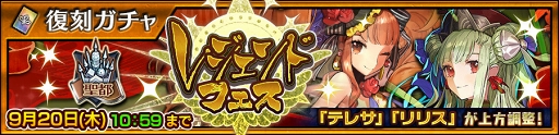 画像ギャラリー No.001のサムネイル画像 / 「チェインクロニクル3」,伝説の義勇軍が集結した“復刻聖都レジェンドフェス”を開催