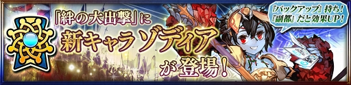画像ギャラリー No.002のサムネイル画像 / 「チェインクロニクル3」,伝説の義勇軍が集結した“復刻聖都レジェンドフェス”を開催