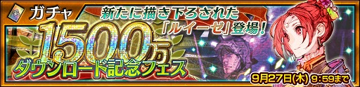 画像ギャラリー No.001のサムネイル画像 / 「チェインクロニクル3」，1500万ダウンロード記念フェスが開催