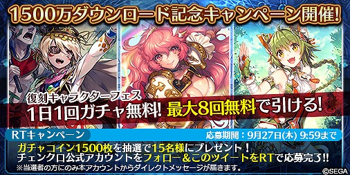 画像ギャラリー No.004のサムネイル画像 / 「チェインクロニクル3」，1500万ダウンロード記念フェスが開催