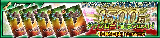 画像ギャラリー No.006のサムネイル画像 / 「チェインクロニクル3」，1500万ダウンロード記念フェスが開催