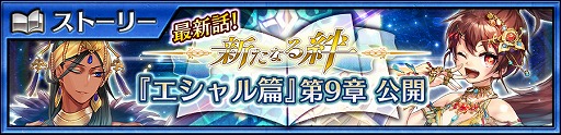 画像ギャラリー No.008のサムネイル画像 / 「チェインクロニクル3」，1500万ダウンロード記念フェスが開催