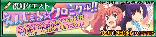 画像ギャラリー No.005のサムネイル画像 / 「チェインクロニクル3」,TVアニメ「ツインエンジェル BREAK」コラボを開催