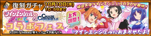 画像ギャラリー No.006のサムネイル画像 / 「チェインクロニクル3」,TVアニメ「ツインエンジェル BREAK」コラボを開催