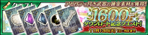 画像ギャラリー No.003のサムネイル画像 / 「チェインクロニクル3」，新規描き下ろしの“ガラクスィアス”が登場する「1600万ダウンロード記念フェス」が開催