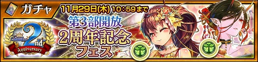 画像ギャラリー No.002のサムネイル画像 / 「チェインクロニクル3」,ヘリオス篇第9章が本日追加。第3部開放2周年記念フェスも開催中