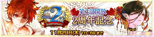 画像ギャラリー No.004のサムネイル画像 / 「チェインクロニクル3」,ヘリオス篇第9章が本日追加。第3部開放2周年記念フェスも開催中