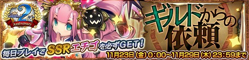画像ギャラリー No.007のサムネイル画像 / 「チェインクロニクル3」,ヘリオス篇第9章が本日追加。第3部開放2周年記念フェスも開催中