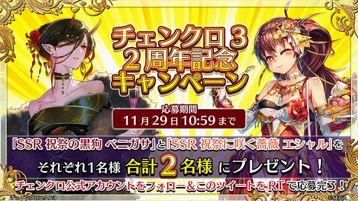 画像ギャラリー No.012のサムネイル画像 / 「チェインクロニクル3」,ヘリオス篇第9章が本日追加。第3部開放2周年記念フェスも開催中