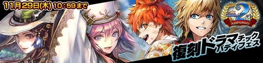 画像ギャラリー No.001のサムネイル画像 / 「チェインクロニクル3」,<バディ>キャラクターが復刻登場するフェスが11月24日11:00より開催