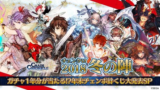 画像ギャラリー No.001のサムネイル画像 / 「チェインクロニクル3」，12月20日に公式生放送を配信。ゲストに声優の緑川 光さんが出演