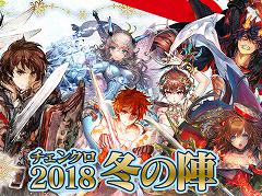 「チェインクロニクル3」，12月20日に公式生放送を配信。ゲストに声優の緑川 光さんが出演