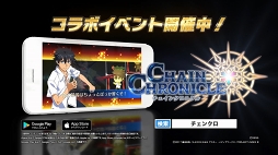 画像ギャラリー No.012のサムネイル画像 / 「チェインクロニクル3」，「とある魔術の禁書目録Ⅲ」コラボが本日スタート