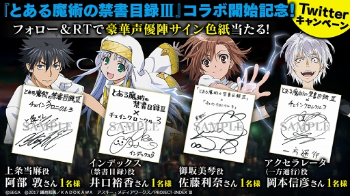 画像ギャラリー No.016のサムネイル画像 / 「チェインクロニクル3」，「とある魔術の禁書目録Ⅲ」コラボが本日スタート