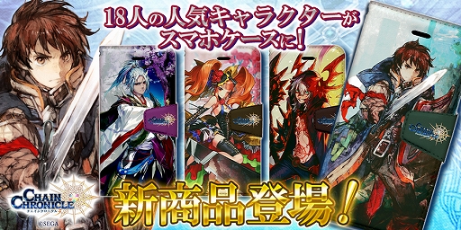 画像ギャラリー No.001のサムネイル画像 / 1等当選者にはガチャ1年分と好きなキャラクター1体をプレゼント。「チェインクロニクル3」で実施する「年末チェンボ絆くじ」の詳細が明らかに