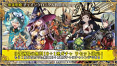 画像ギャラリー No.022のサムネイル画像 / 【PR】チェンクロのオフ会はこうやるのだ。年末年始の“チェン活”を実演してみた