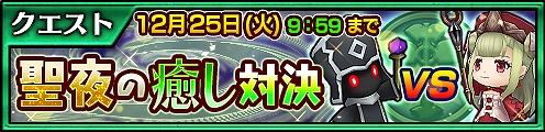 画像ギャラリー No.001のサムネイル画像 / 「チェインクロニクル3」,レジェンドキャラクターが登場する“【復刻】聖夜のレジェンドフェス”を開催